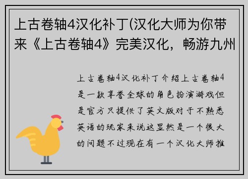 上古卷轴4汉化补丁(汉化大师为你带来《上古卷轴4》完美汉化，畅游九州大陆！)